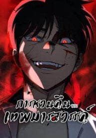 Heavenly Demon Goes to High School